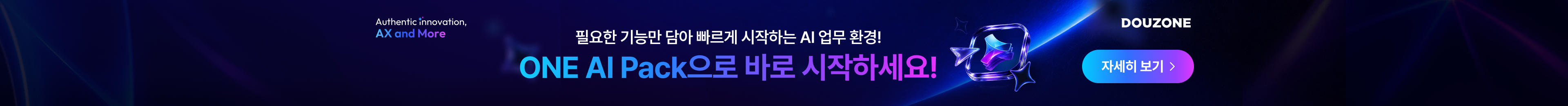 ONE_AI_Pack출시