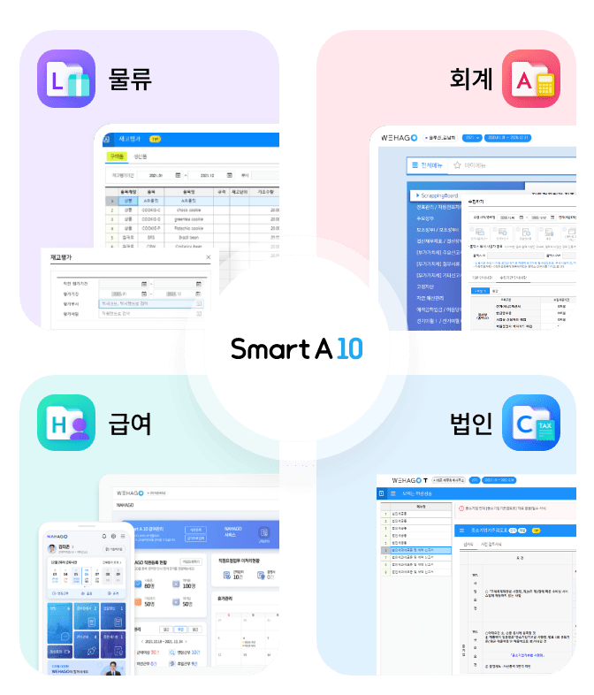 스마트한 Online 경영관리